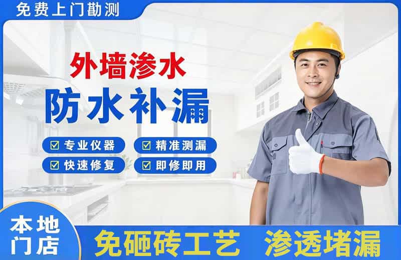 淮安外墙渗水维修